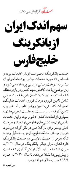 سهم اندک ایران از بانکرینگ  خلیج‌فارس