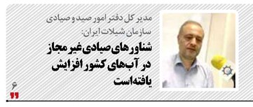 شناور‌های صیادی غیر مجاز  در آب‌های کشور افزایش  یافته است