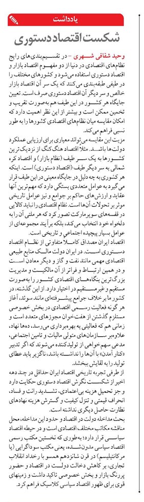 شکست اقتصاد دستوری