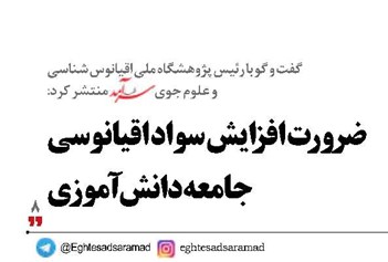ضرورت افزایش سواد  اقیانوسی جامعه  دانش‌آموزی