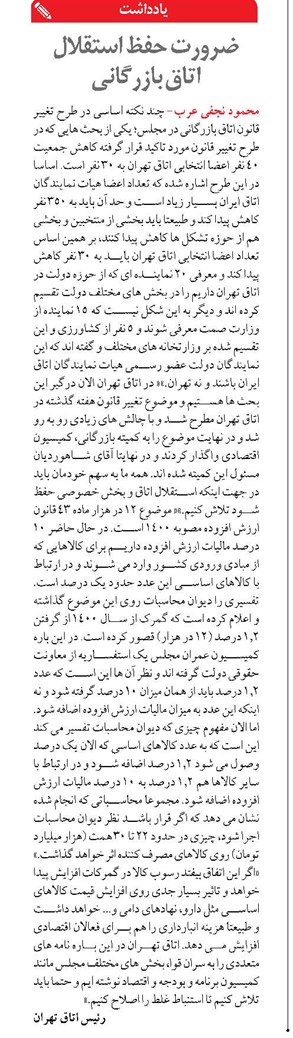 ضرورت حفظ استقلال اتاق بازرگانی