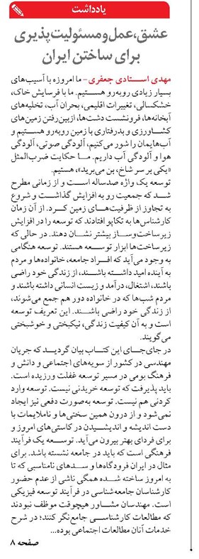 عشق،عمل و مسئولیت‌پذیری برای ساختن ایران
