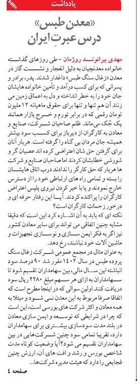 «معدن طبس» درس عبرتِ ایران