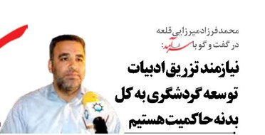 نیازمند تزریق ادبیات توسعه گردشگری به کل بدنه حاکمیت هستیم