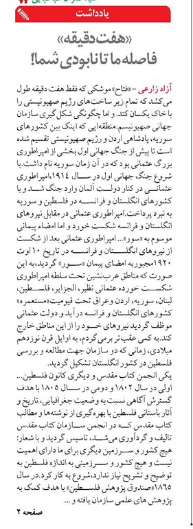 «هفت دقیقه»  فاصله ما تا نابودی شما!