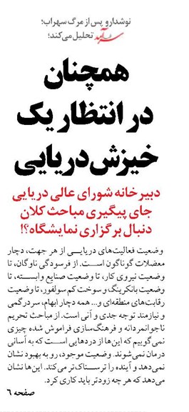 همچنان در انتظار یک خیزش دریایی