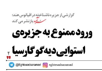 ورود ممنوع به جزیره‌ی استوایی دیه‌گو گارسیا