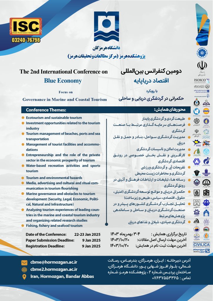 پوستر دومین کنفرانس اقتصاد دریاپایه