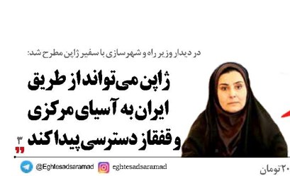  ژاپن می‌تواند از طریق ایران به آسیای مرکزی و قفقاز دسترسی پیدا کند 