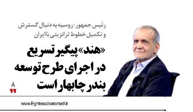 «هند»  پیگیر تسریع  در اجرای طرح توسعه بندر چابهار است