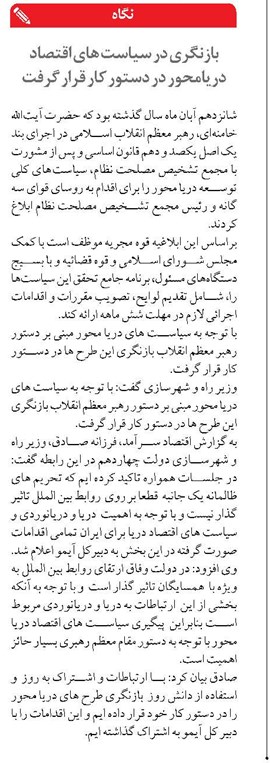 بازنگری در سیاست های اقتصاد دریامحور در دستور کار قرار گرفت