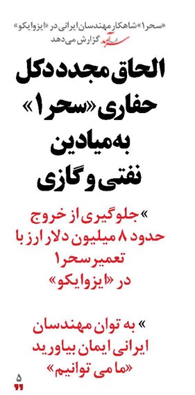 الحاق مجدد دکل حفاری «سحر1» به میادین نفتی و گازی