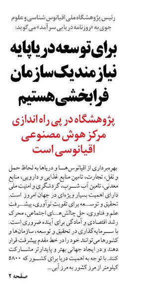 برای توسعه دریاپایه نیازمند یک سازمان فرابخشی هستیم