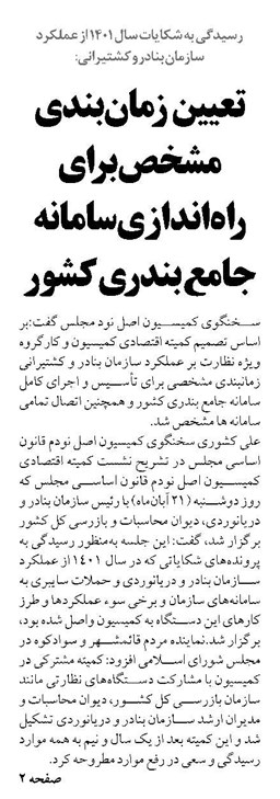 تعیین  زمان بندی مشخص برای راه‌اندازی سامانه جامع بندری کشور