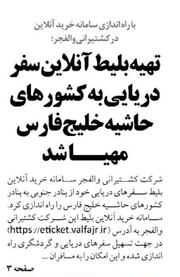 تهیه بلیط آنلاین سفر دریایی به کشور‌های حاشیه خلیج فارس مهیا شد