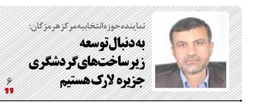 توسعه زیرساخت‌های گردشگری جزیره  لارک  پیگیری می‌شود