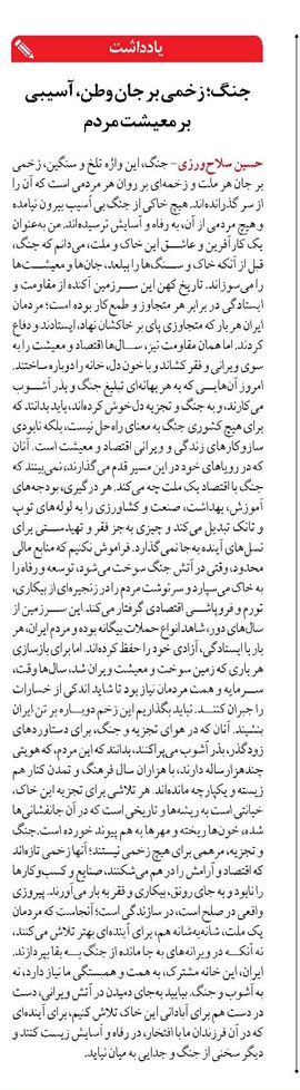 جنگ؛ زخمی بر جان وطن، آسیبی  بر معیشت مردم