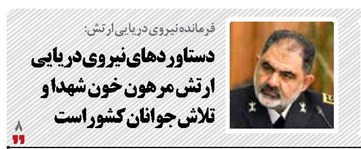 دستاوردهای نیروی دریایی ارتش مرهون خون شهدا و تلاش جوانان کشوراست