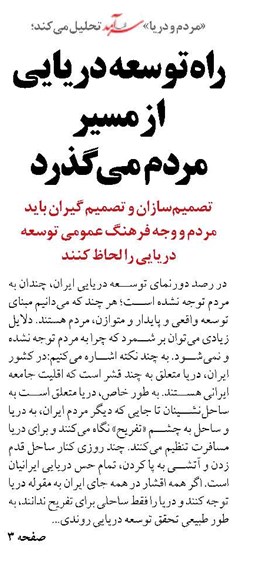 راه توسعه دریایی از مسيرمردم مي گذرد