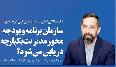 سازمان برنامه و بودجه محور مدیریت یکپارچه دریایی می‌شود؟ 