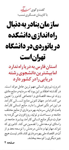 سازمان بنادر به دنبال  راه اندازی دانشکده دریانوردی در دانشگاه تهران است