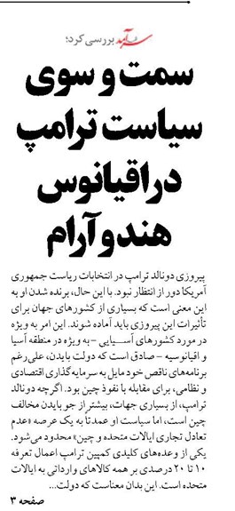 سمت و سوی سیاست ترامپ در اقیانوس هند و آرام