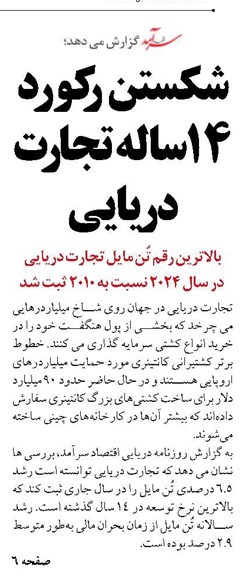 شکستن  رکورد  14 ساله تجارت دریایی