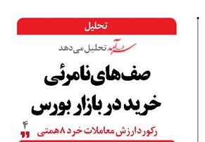 صف‌های نامرئی  خرید در بازار بورس