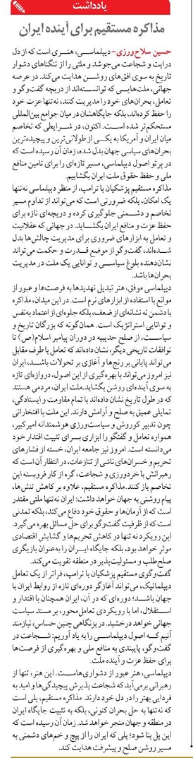 مذاکره مستقیم برای آینده ایران