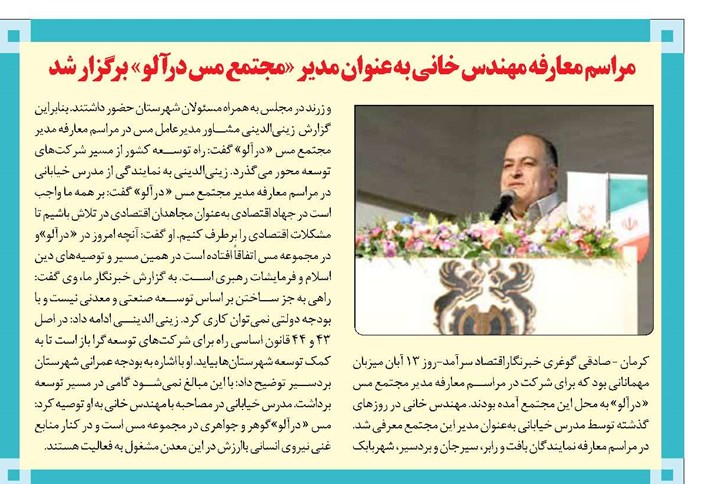 مراسم معارفه مهندس خانی به‌عنوان مدیر «مجتمع مس درآلو»  برگزار شد