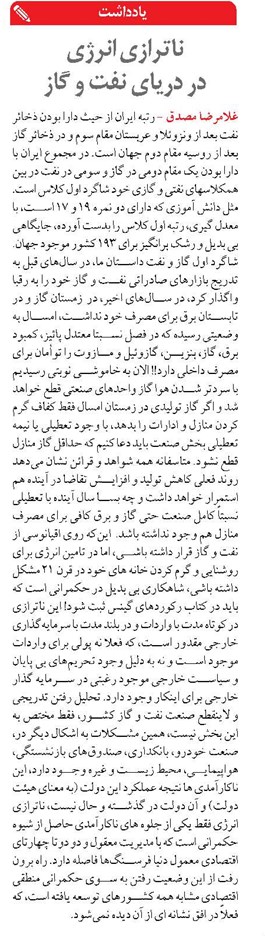 ناترازي انرژي  در دریای نفت و گاز