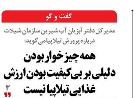 همه چیزخوار بودن  دلیلی بر بی کیفیت بودن ارزش غذایی تیلاپیا  نیست