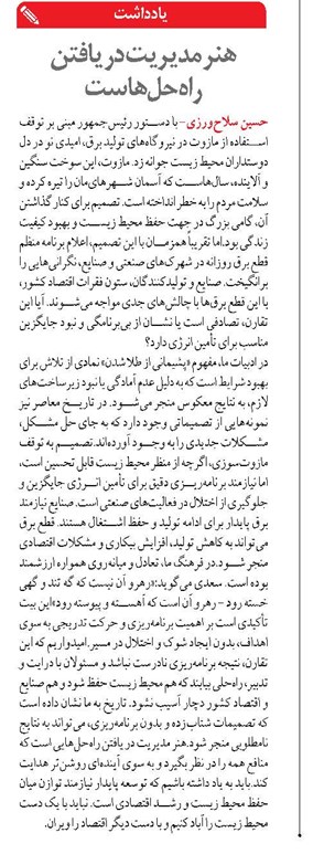 هنر مدیریت در یافتن راه‌حل‌هاست 