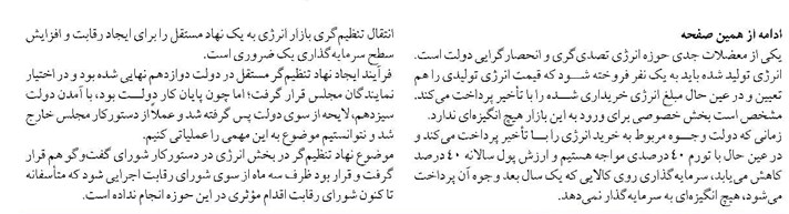 «انحصارگرایی دولت» معضل جدی حوزه انرژی