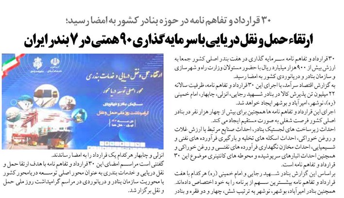 ارتقاء حمل و نقل دریایی با سرمایه‌گذاری 90 همتی در 7 بندر ایران