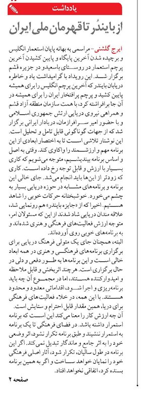 از بایندُر تا قهرمان ملی ایران