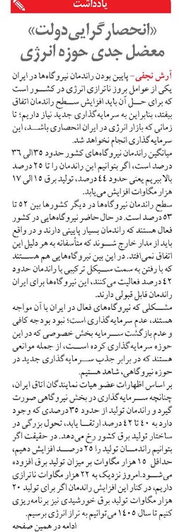 «انحصارگرایی دولت» معضل جدی حوزه انرژی 