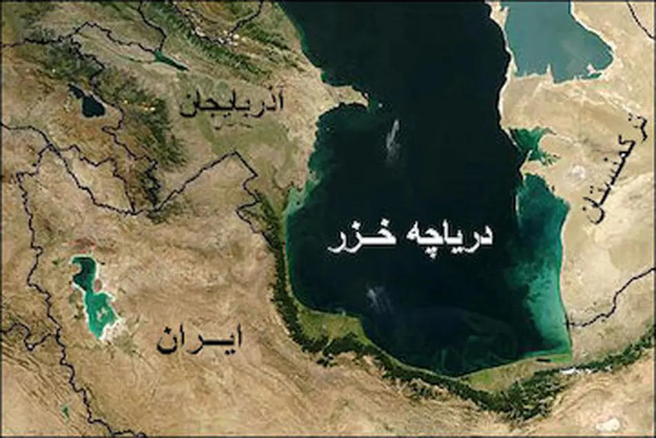 ایران به پروتکل ارزیابی زیست‌محیطی خزر پیوست