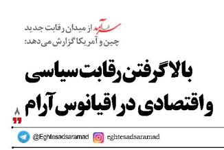 بالا گرفتن رقابت سیاسی  و اقتصادی در اقیانوس آرام