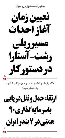 تعیین زمان آغاز احداث مسیر ریلی رشت-آستارا در دستور کار 