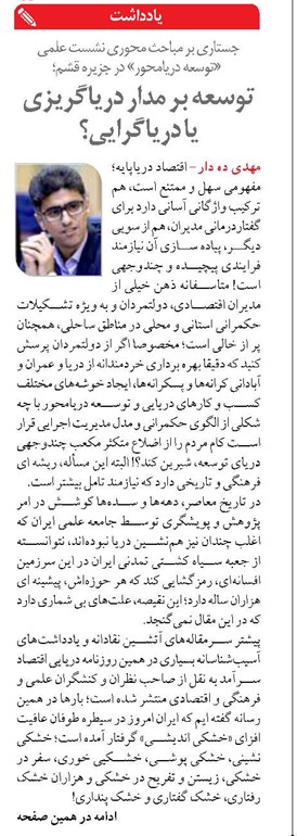 توسعه بر مدار دریاگریزی یا دریاگرایی؟