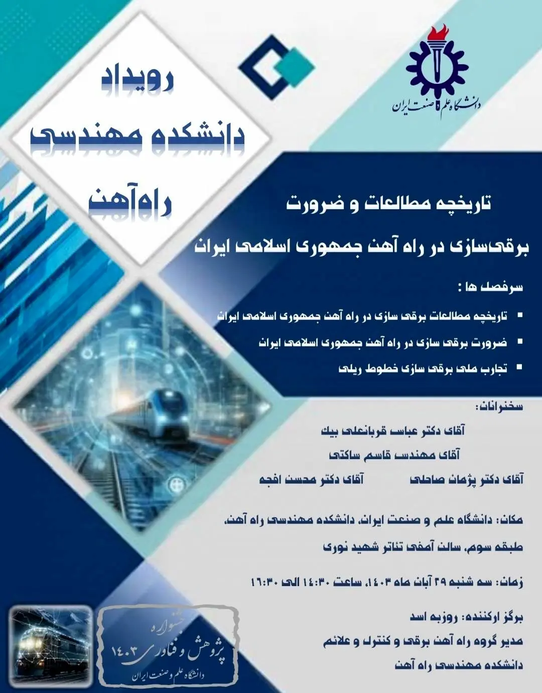 فواید برقی سازی خطوط ریلی/ تاریخچه مطالعات و ضرورت برقی سازی در راه آهن