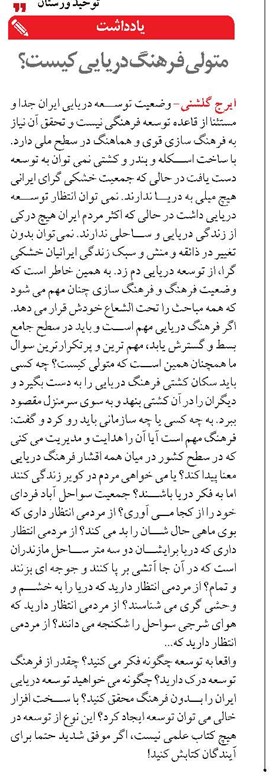 متولی فرهنگ دریایی کیست؟