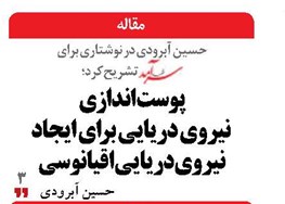 پوست‌اندازی  نیروی دریایی برای ایجاد نیروی دریایی اقیانوسی