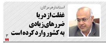 غفلت از دریا ضرر‌های زیادی  به کشور وارد کرده است