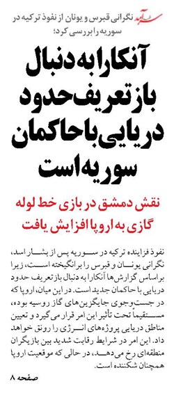 آنکارا به دنبال بازتعریف حدود دریایی با حاکمان سوریه است