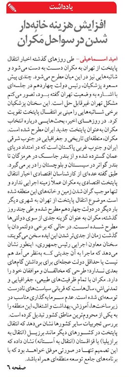 افزایش هزینه خانه‌دار شدن در سواحل مَکُران