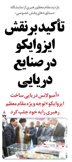  تأکید بر نقش ایزوایکو در صنایع دریایی