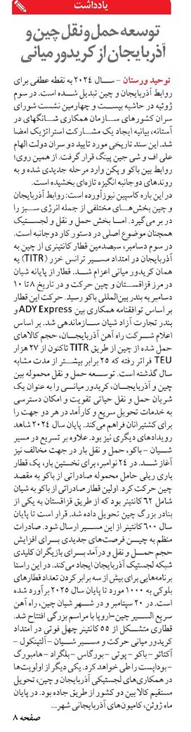 توسعه حمل و نقل چین و آذربایجان از کریدور میانی