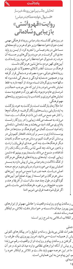 روایت «قهروآشتی» با زیبایی و شادمانی